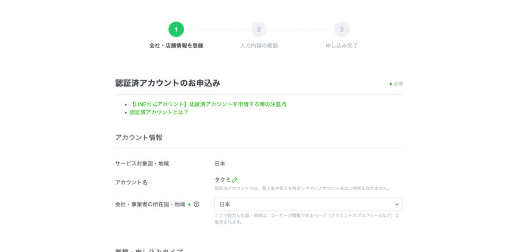 line official account verify detail screen