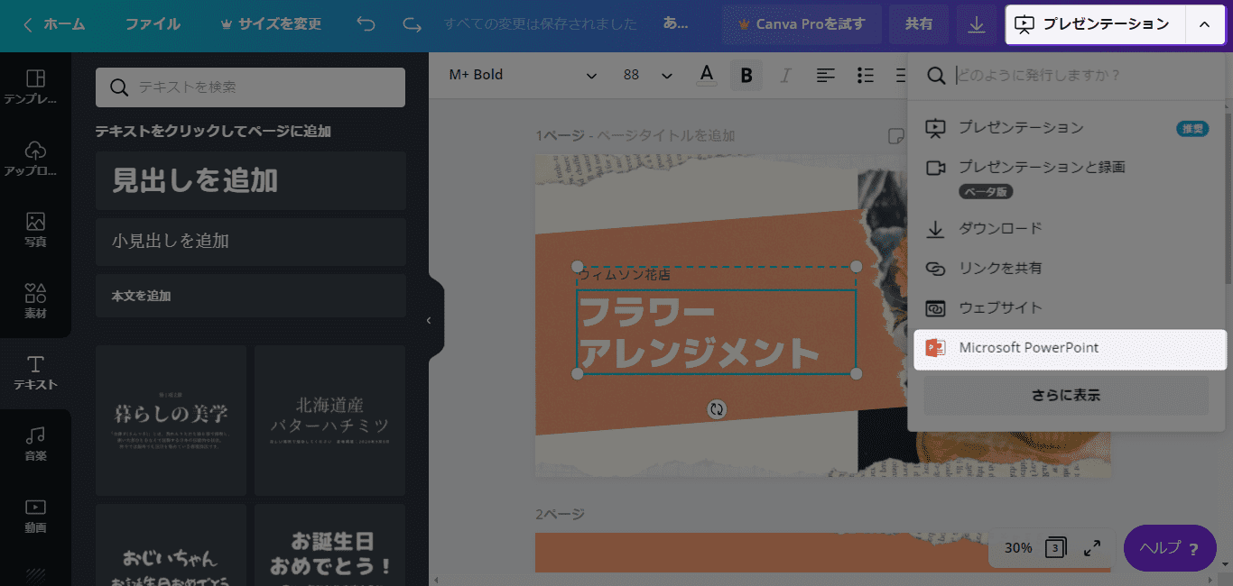 プレゼンレベルup 学生がパワポでプレゼン資料を作るならcanva 竹川の流れ