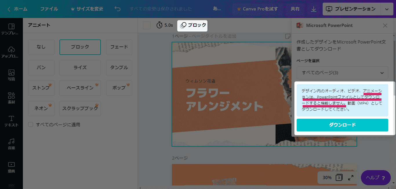 プレゼンレベルup 学生がパワポでプレゼン資料を作るならcanva 竹川の流れ