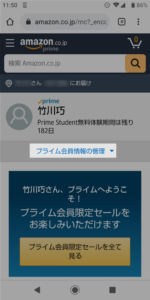 Prime Student の解約方法3の画像